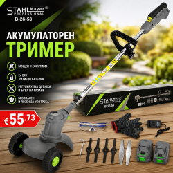 Акумулаторен тример с колелца  STAHLMAYER  , 36v  8.0A  с 2 батерии