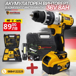 Ударен Винтоверт KraftRoyal 36V 8AH ПОДАРЪК ФЕНЕР