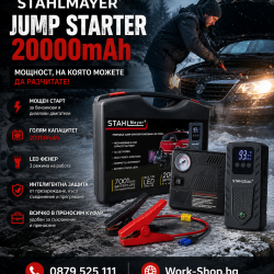 Комплект jump стартер с компресор StahlMayer 20000mAh