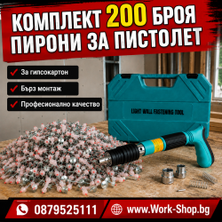 Комплект от 200бр Пирони IRON512 за Пистолет за Пирони