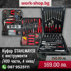 Куфар с Звездогайчни ключове  инструменти STAHLMAYER 499-части